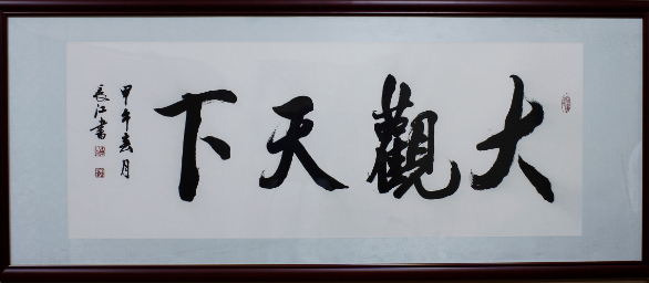 全国名人书画艺术风采展示--龚长江