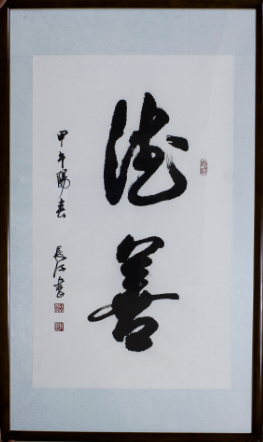 全国名人书画艺术风采展示--龚长江
