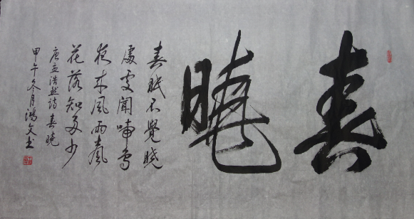 全国名人书画艺术风采展示--丁鸿文