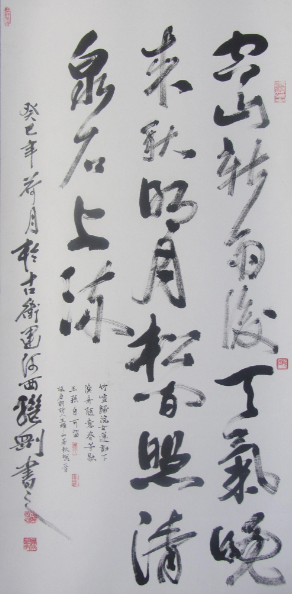 全国名人书画艺术风采展示--田继刚