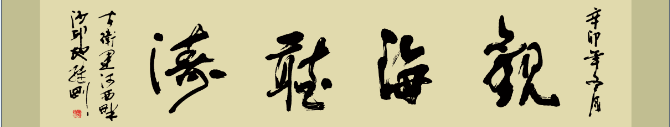全国名人书画艺术风采展示--田继刚