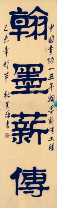 全国名人书画艺术风采展示--张呈祥