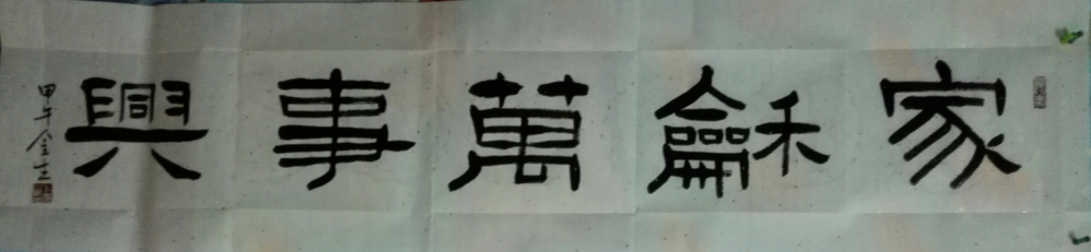全国名人书画艺术风采展示--卜金生