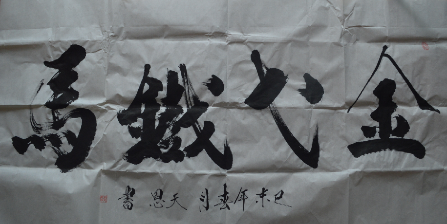 全国名人书画艺术风采展示--解天恩