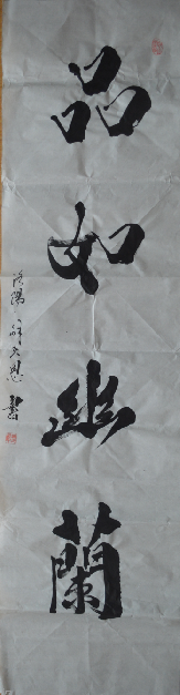 全国名人书画艺术风采展示--解天恩