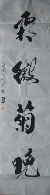 全国名人书画艺术风采展示--解天恩