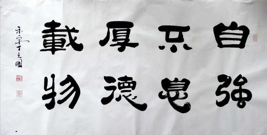 全国名人书画艺术风采展示--丁元国