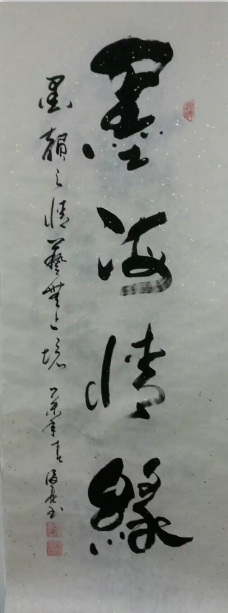 全国名人书画艺术风采展示--惠俊亮