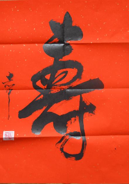 全国名人书画艺术风采展示--陈志中