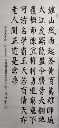 全国名人书画艺术风采展示--陈恒杰