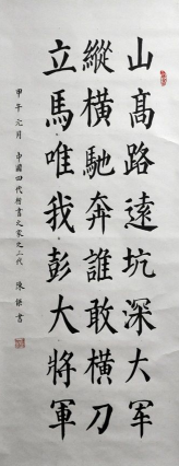 全国名人书画艺术风采展示--陈恒杰