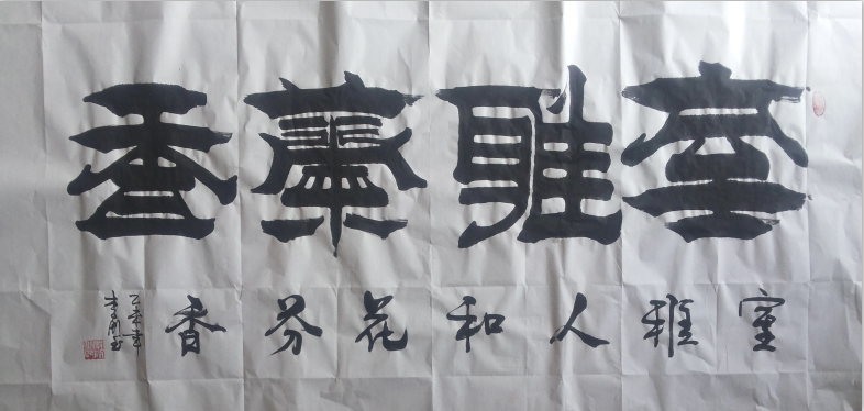 全国名人书画艺术风采展示--李刚