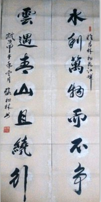 全国名人书画艺术风采展示--张松林