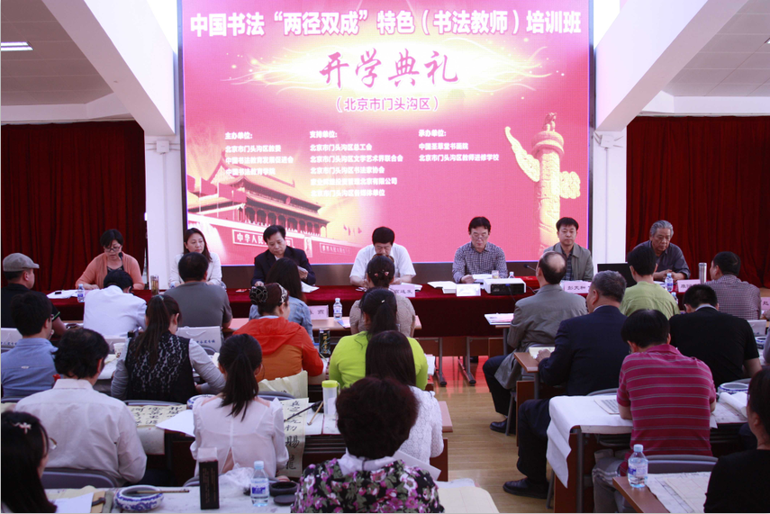 感受首届中国“两径双成”特色 （书法教师）培训班