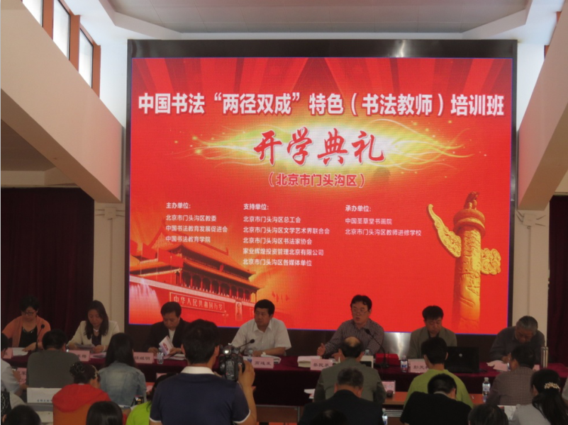 感受首届中国“两径双成”特色 （书法教师）培训班