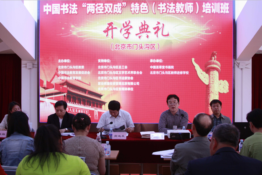 感受首届中国“两径双成”特色 （书法教师）培训班