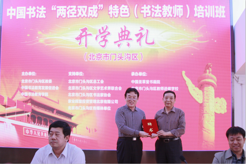 感受首届中国“两径双成”特色 （书法教师）培训班