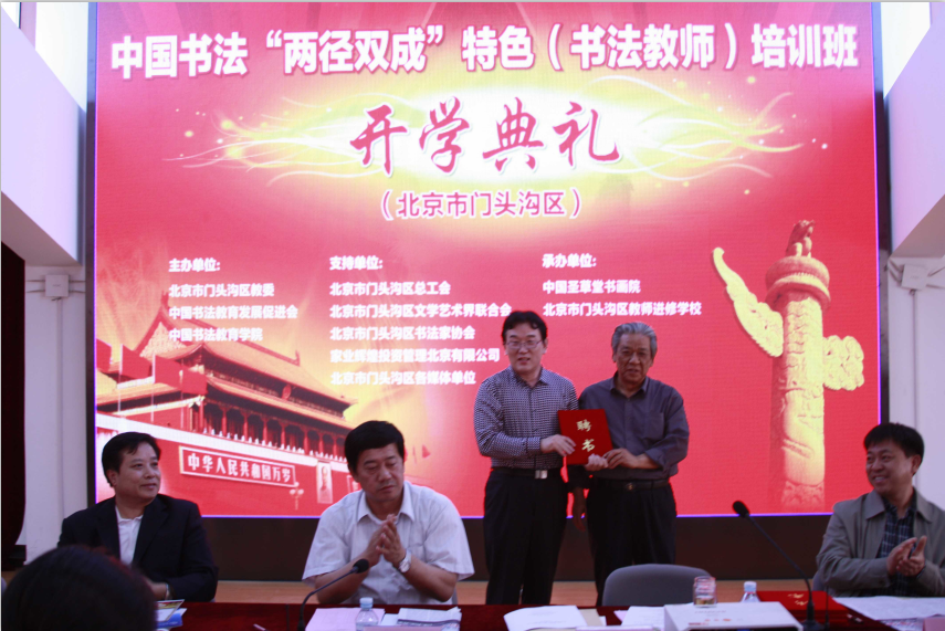 感受首届中国“两径双成”特色 （书法教师）培训班