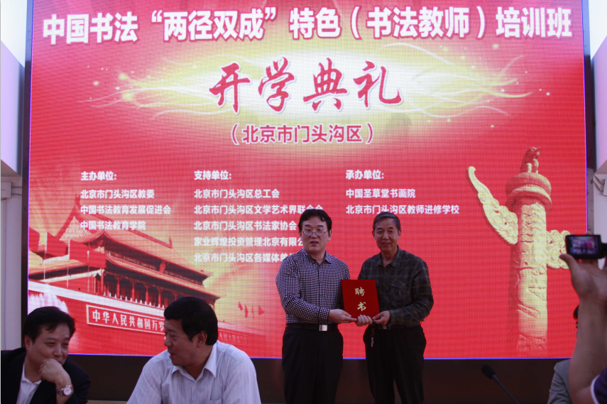 感受首届中国“两径双成”特色 （书法教师）培训班