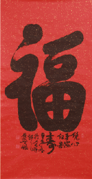 全国名人书画艺术风采展示--樊世铉