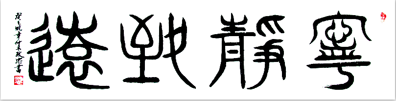 全国名人书画艺术风采展示--王政忠