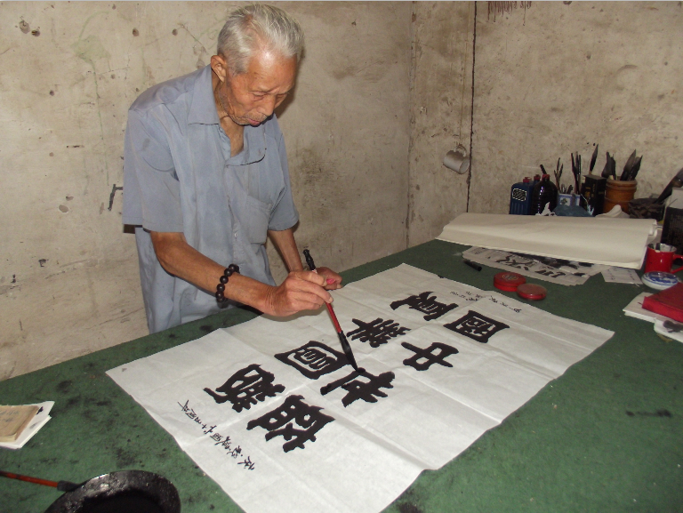 全国名人书画艺术风采展示--高明远