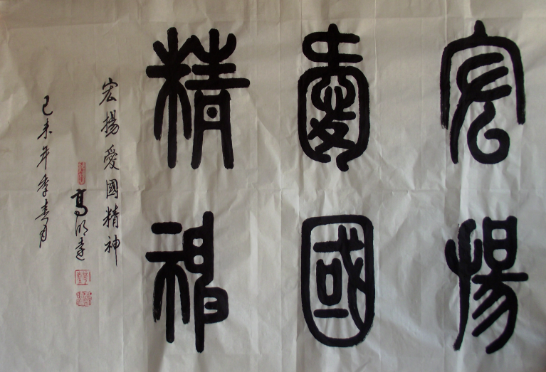 全国名人书画艺术风采展示--高明远