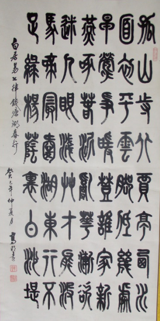 全国名人书画艺术风采展示--高明远