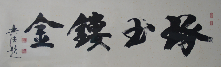 全国名人书画艺术风采展示--田兴德