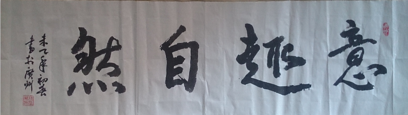 全国名人书画艺术风采展示--阮祖英