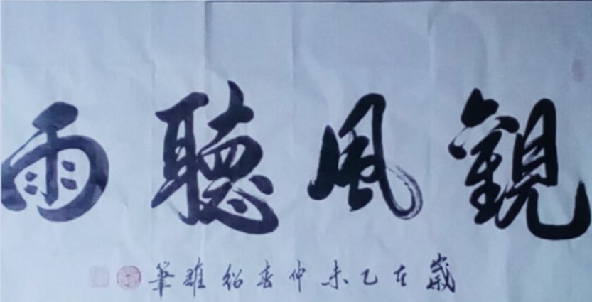 全国名人书画艺术风采展示--何绍雄