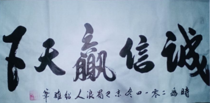 全国名人书画艺术风采展示--何绍雄