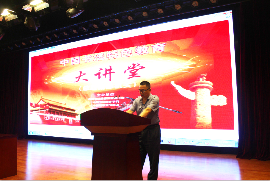 “中国书法特色教育大讲堂” 在解放军总后勤部机关隆重开讲