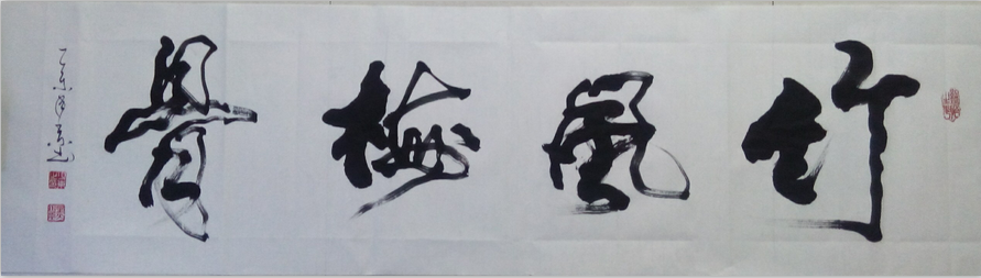 全国名人书画艺术风采展示--周少东
