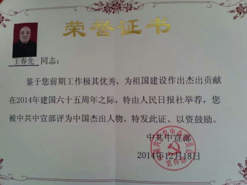 全国名人书画艺术风采展示--王春先