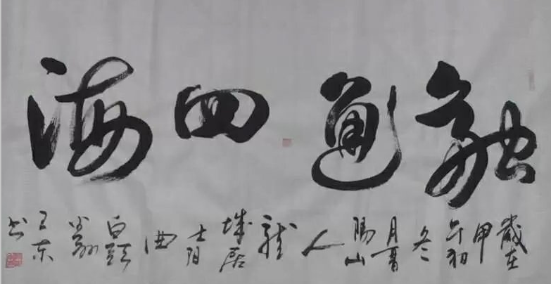 全国名人书画艺术风采展示--樊卫东