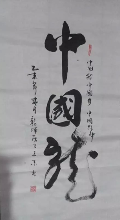 全国名人书画艺术风采展示--樊卫东