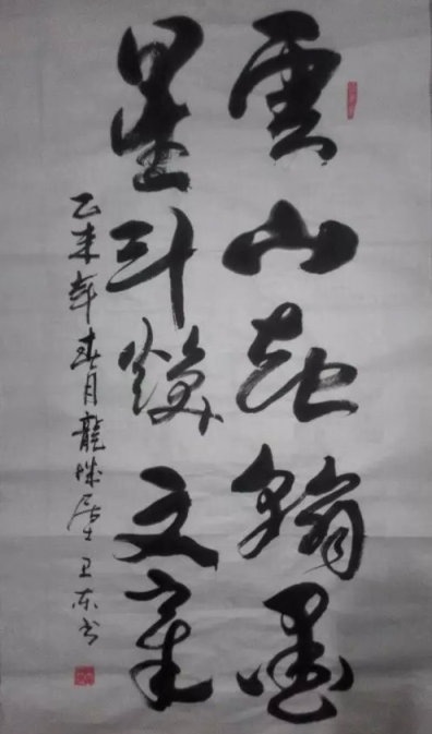 全国名人书画艺术风采展示--樊卫东