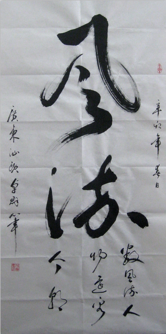 全国名人书画艺术风采展示--林卓群