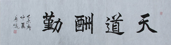全国名人书画艺术风采展示--栾晓