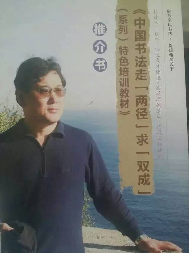 热烈祝贺蔡民基先生担任我名人书画工作委员会副会长