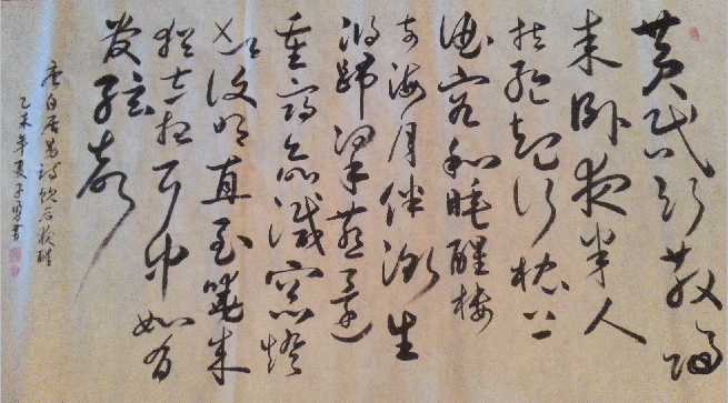 全国名人书画艺术风采展示--黎勇