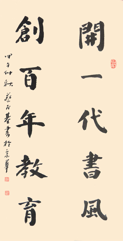 全国名人书画艺术风采展示--蔡民基