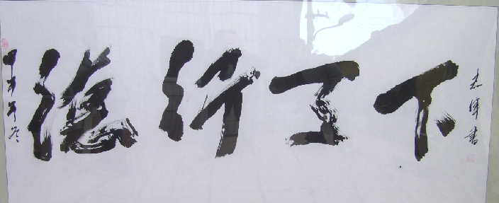 全国名人书画艺术风采展示--杨志伟
