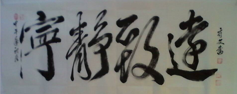 全国名人书画艺术风采展示--丁守文