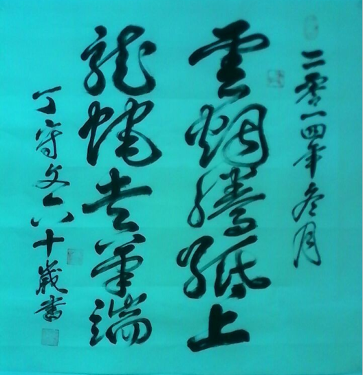 全国名人书画艺术风采展示--丁守文