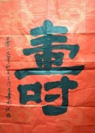 全国名人书画艺术风采展示--丁守文