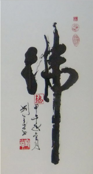 全国名人书画艺术风采展示--刘小章