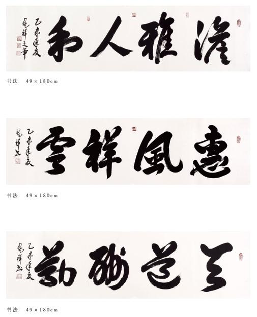 全国名人书画艺术风采展示--刘晓祥