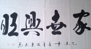 全国名人书画艺术风采展示--陈来志